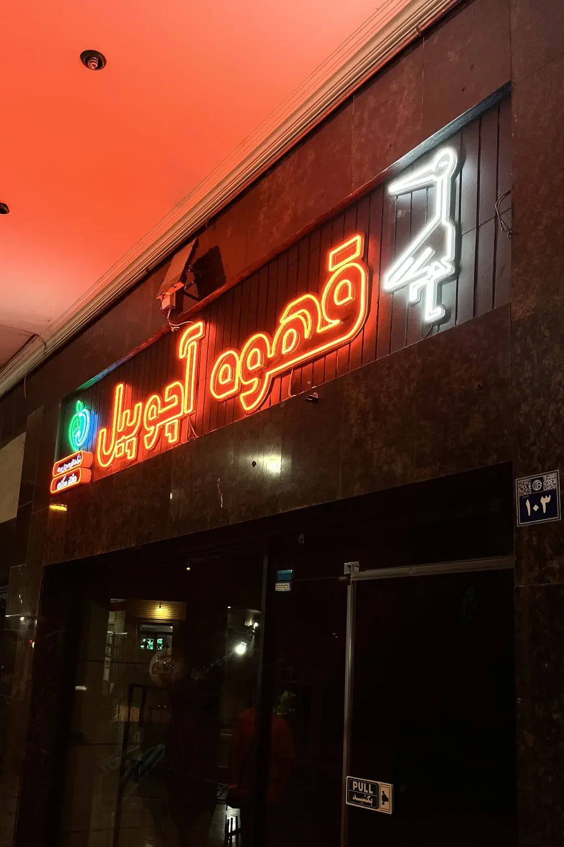 تابلو نئون فروشگاه قهوه