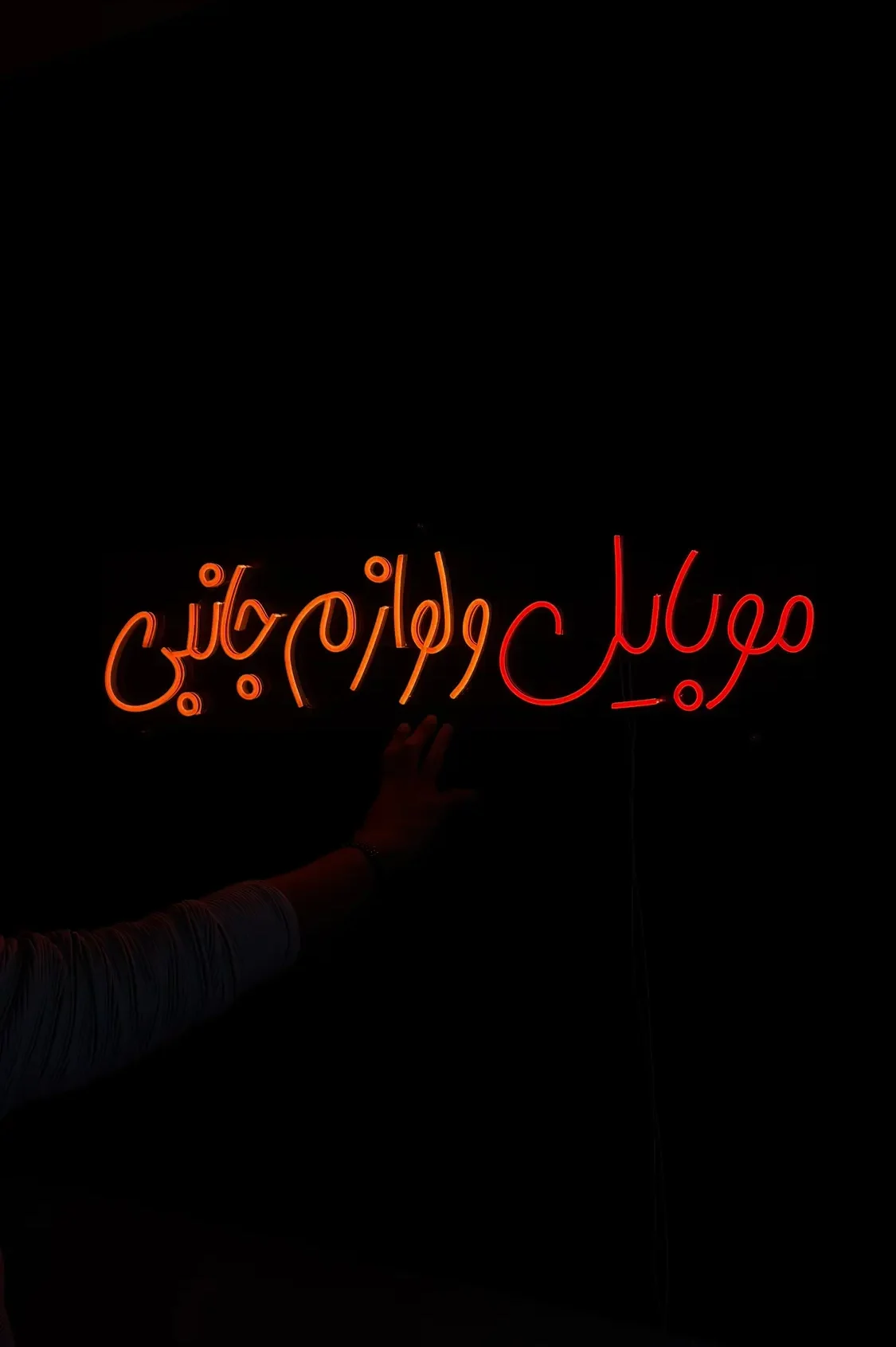 تابلو نئون فونت موبایل